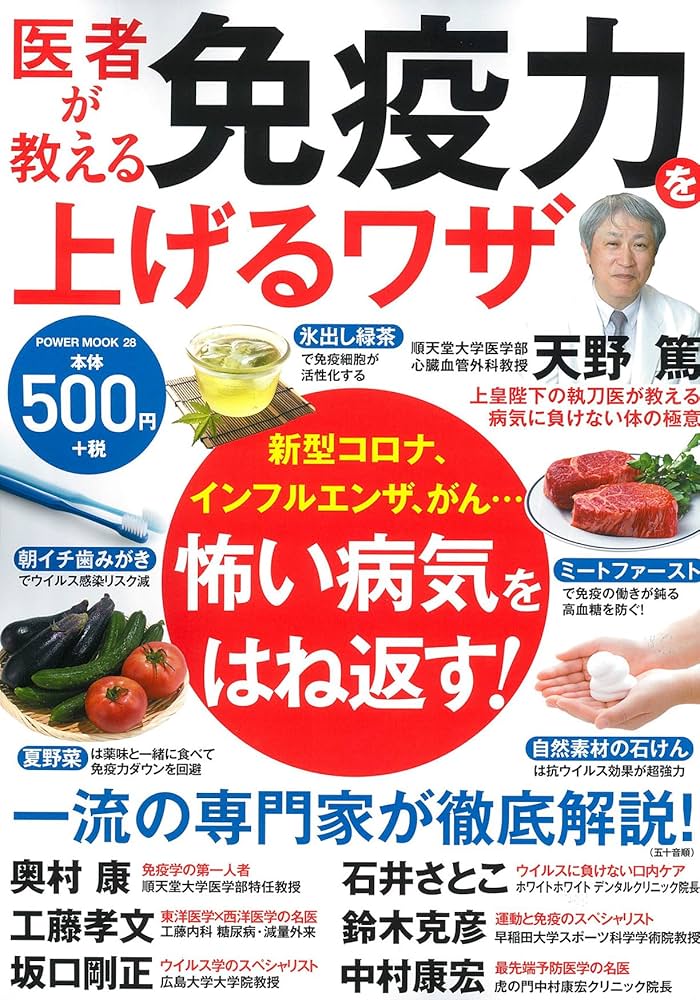 ★送無！免疫力が強くなる言葉の法則 免疫力が強くなる言葉の法則: 世界で一番からだに優しい健康回復